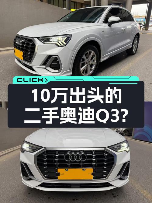19年奥迪Q3，不到7万公里，10万出头就能体验德系豪华SUV？
