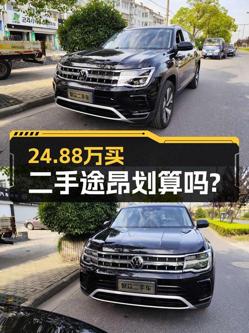 24.88万的 2023款大众途昂四驱尊崇豪华版值吗？