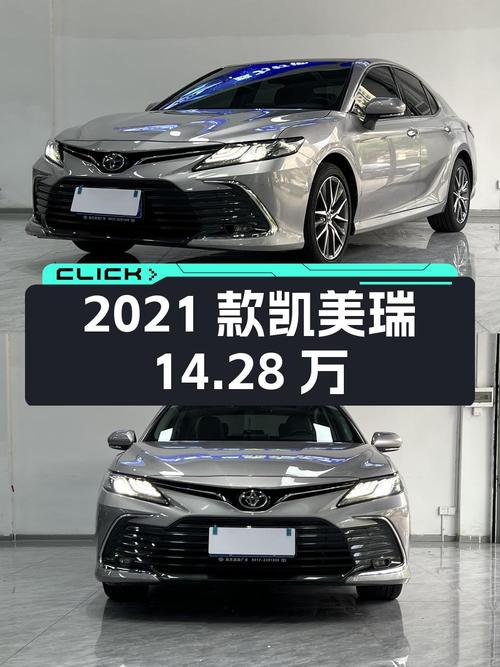 2021款凯美瑞，14.28万！0过户，4.7万公里，值吗？