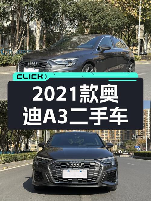 2021款奥迪A3，一手精品小钢炮，2万公里仅售11.98万！
