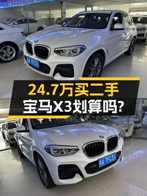 24.7万，2020款宝马X3，白色中型SUV，8.1万公里