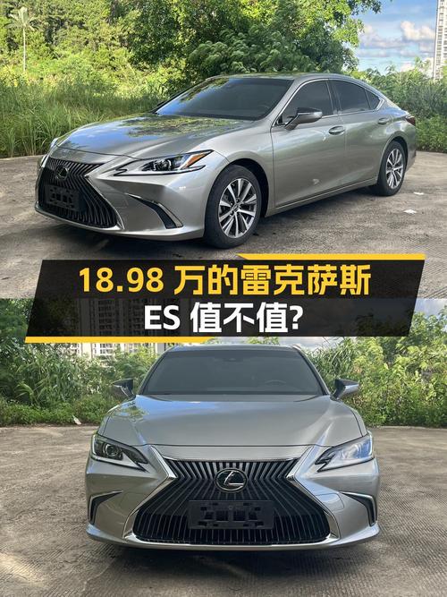 18.98万的 2020款雷克萨斯ES中大型轿车值不值？