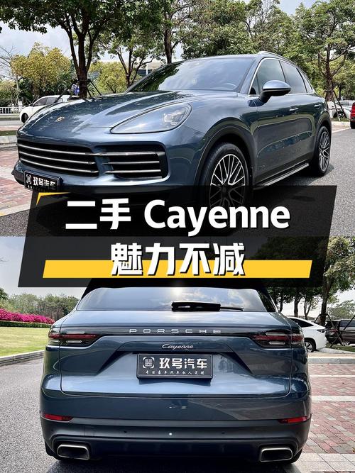 二手保时捷 Cayenne：豪华 SUV 的魅力不减