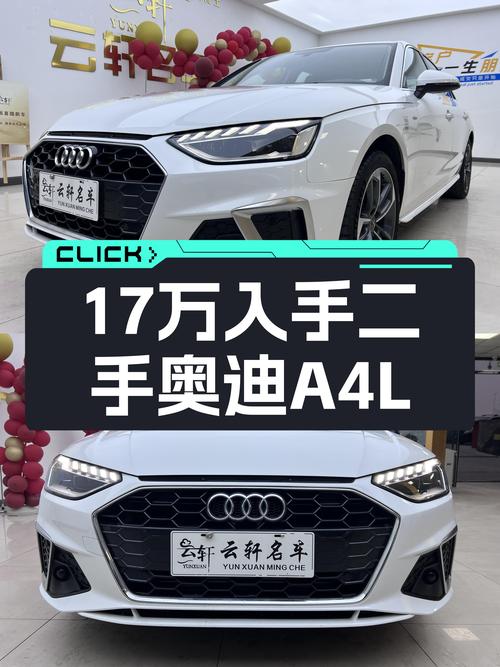 17万预算想体验豪华品牌？2020款奥迪A4L，时尚动感一手车况