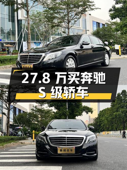 27.8万买 2017款奔驰 S级，15.8万公里黑色大型轿车
