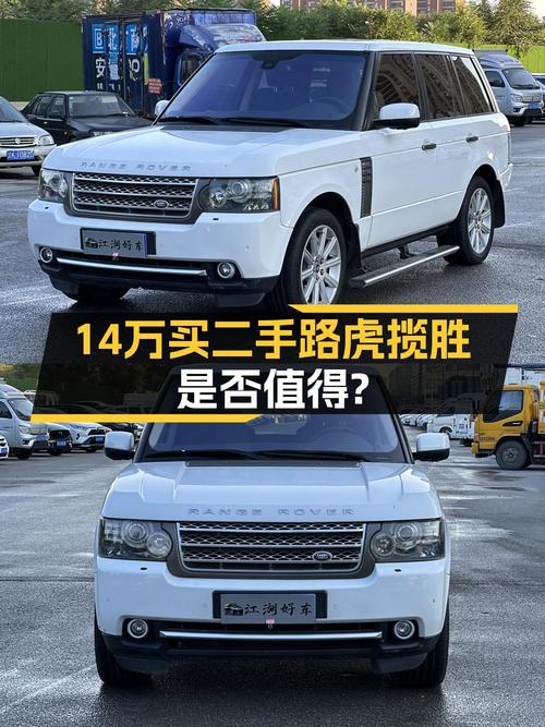奶爸可选，14.6万买 2011款路虎揽胜中大型 SUV值不值？