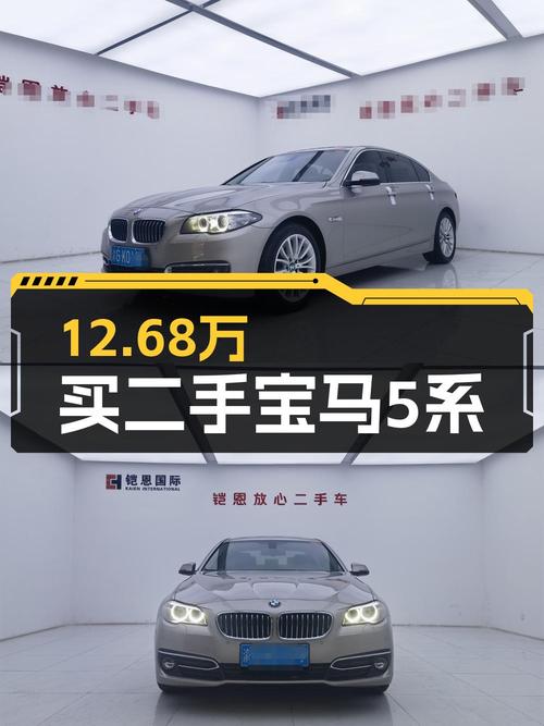 12.68万的 2014款宝马 5系，香槟色12.45万公里0过户值不值？