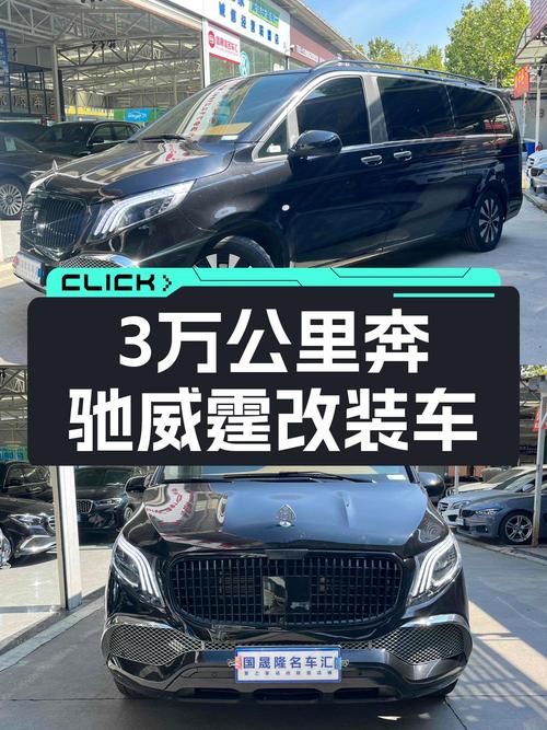 2021款奔驰威霆中大型MPV，武汉车源3万公里，报价33.58万贵吗？