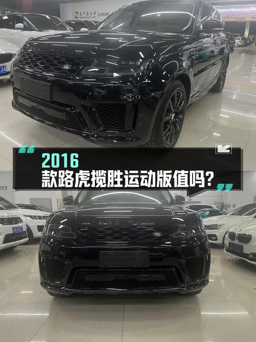 25.98万的 2016款路虎揽胜运动版，9万公里1次过户值不值？