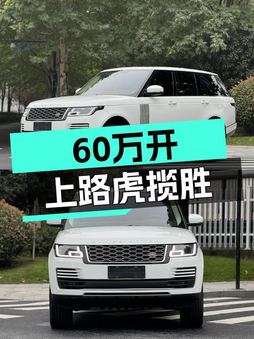 2018款路虎揽胜，60万体验豪华SUV，它香吗？