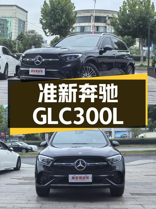 准新车况！2023款奔驰GLC300L，38.98万圆你三叉星梦
