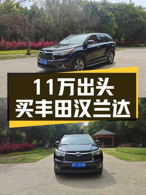 15款丰田汉兰达7座四驱豪华版，家用大七座SUV，仅售11.98万