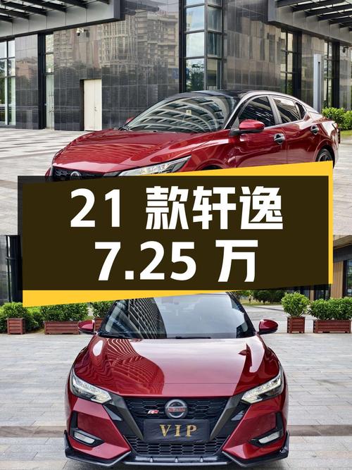 21款日产轩逸，红色，3.3万公里，0过户，江门车源仅7.25万