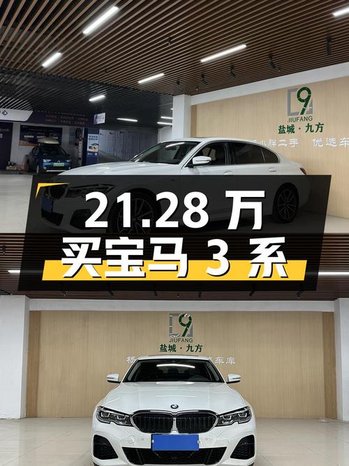 21.28万买 2022款宝马 3系，1次过户4.8万公里值不值？