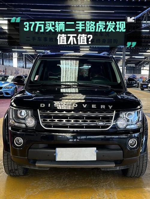 37.1万买 2016款路虎发现曜黑典藏版，值吗？