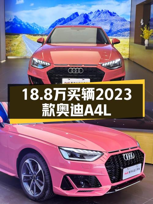 18.8万，入手 2023款奥迪A4L 时尚动感型，仅1.4万公里