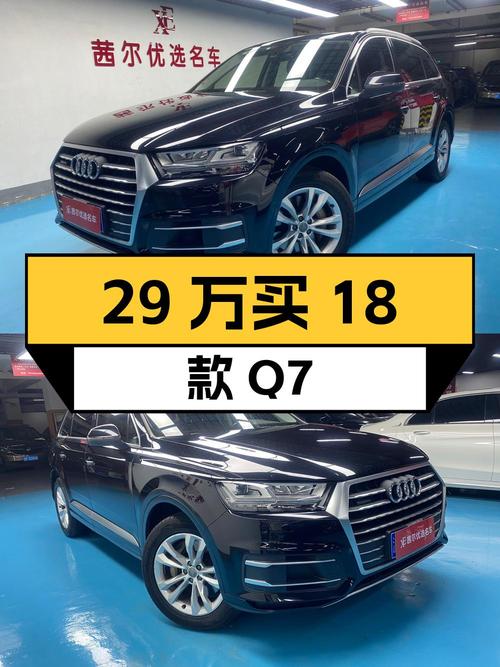 29万多买 2018款奥迪Q7，8AT变速箱+7.7万公里1过户