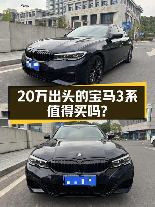 20万出头的宝马3系，圆梦操控党的梦想座驾？