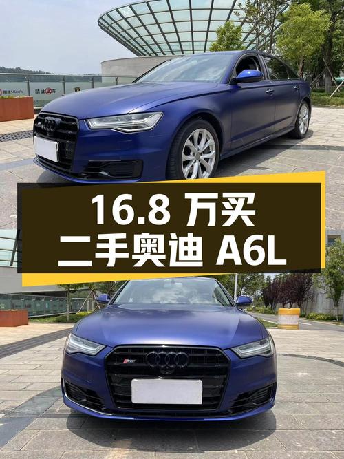 16.8 万买辆二手奥迪 A6L，行驶 7 万公里，卖家报价亏多少？
