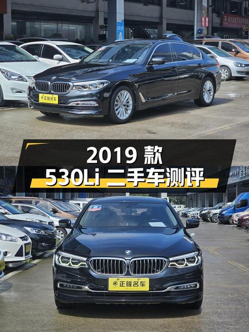 2019 款宝马 5 系 530Li xDrive 豪华套装二手车测评