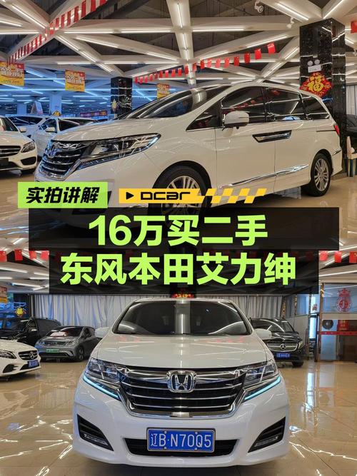 16.8万，2016款本田艾力绅风尚版，白色4万公里，大连车源