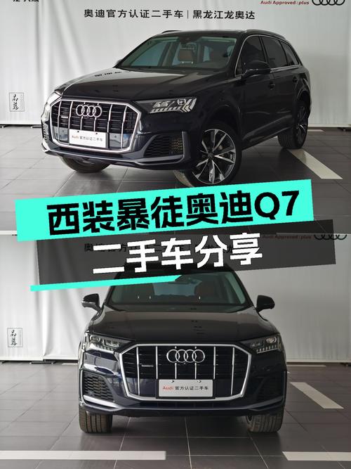 西装暴徒优雅出行，2020款奥迪Q7二手车不到42万，值得入手吗？