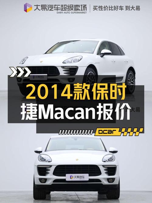 14年白色保时捷 Macan S 3.0T，9.3万公里，郑州车源仅售16.98万