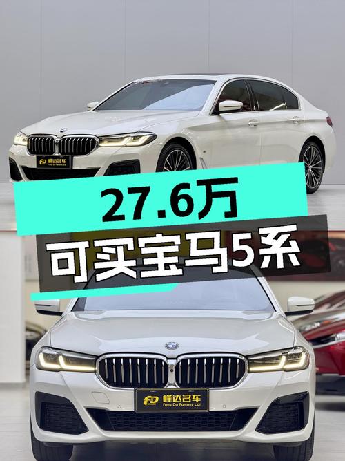 2021款宝马530Li，5.9万公里，27.6万，适合追求驾驶乐趣的你！