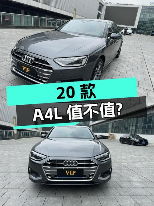 2020款奥迪A4L仅跑3.8万公里，0过户16.18万值不值？