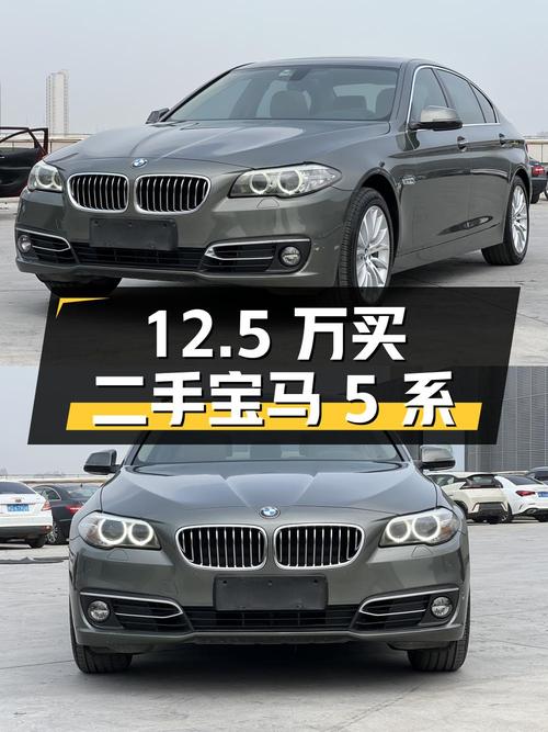 12.5 万买台二手宝马 5 系，十年车龄的它还能延续辉煌吗？