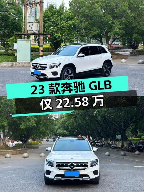 22.58万买 2023款奔驰 GLB 220 时尚型，0.9万公里准新车！