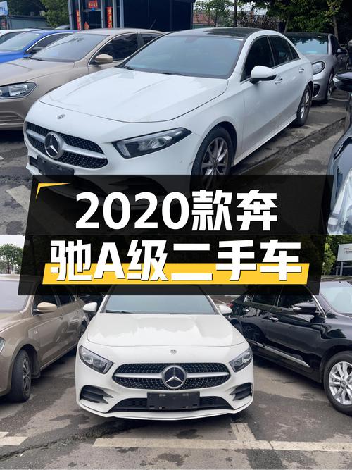 2020年奔驰 A级白色轿车，3.7万公里未过户，报价13.5万值不值？