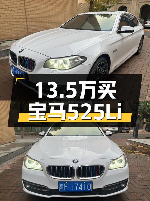 13.5万圆你蓝天白云梦，2017款宝马525Li，适合预算有限的你！