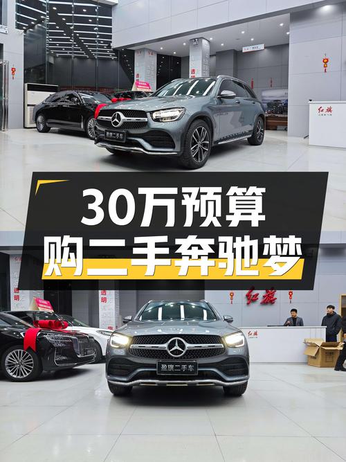 30万预算圆梦奔驰梦，2020款GLC300，3.3万公里一手车况！