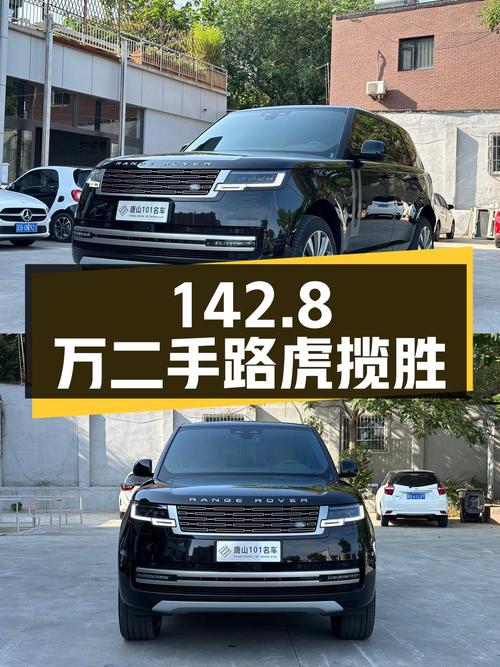 142.8 万拿下二手路虎揽胜，0.6 万公里 0 过户