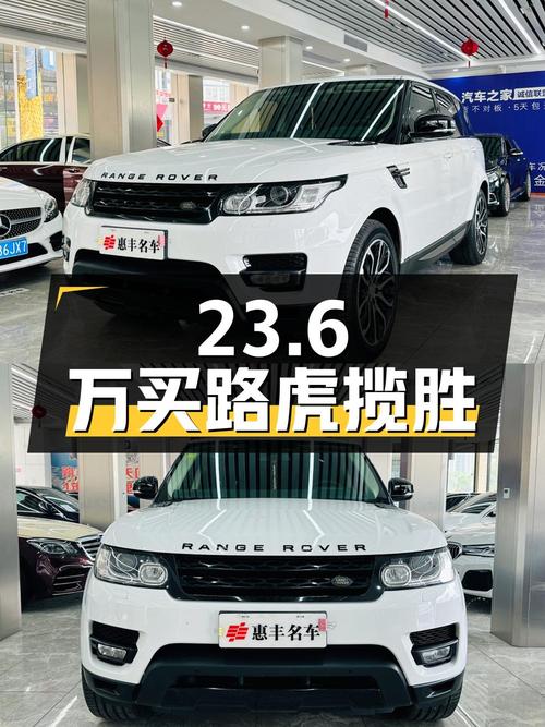 23.6万买 2014款路虎揽胜运动版，11万公里1次过户