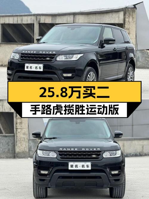 25.8万的 2014款路虎揽胜运动版，16.6万公里 3次过户