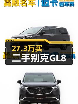 27.3万，2021款别克GL8紫色七座亲礼版，郑州车0过户