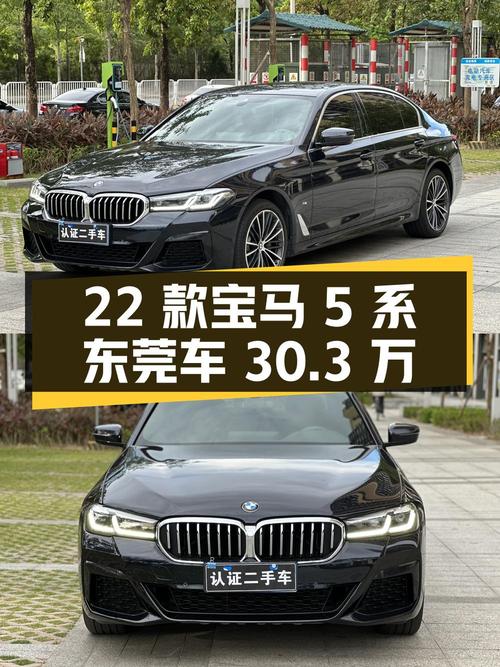 2022款宝马 5系领先型，东莞车仅30.3万！