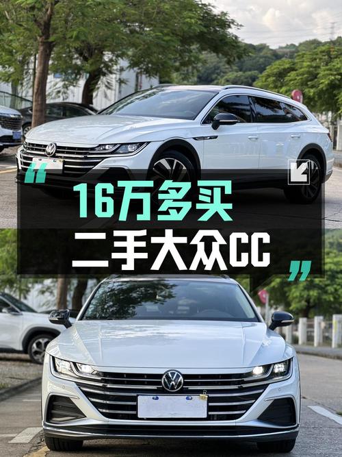 16.2万的 2021款大众CC 猎装车，3.14万公里，2次过户，值吗？
