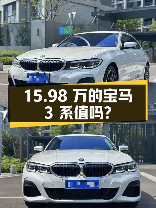 15.98万的 2021款宝马 3系值不值？4.2万公里1次过户