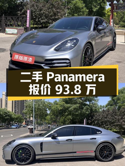 二手保时捷 Panamera 2021款 Panamera 2.9T报价93.8万，0过户