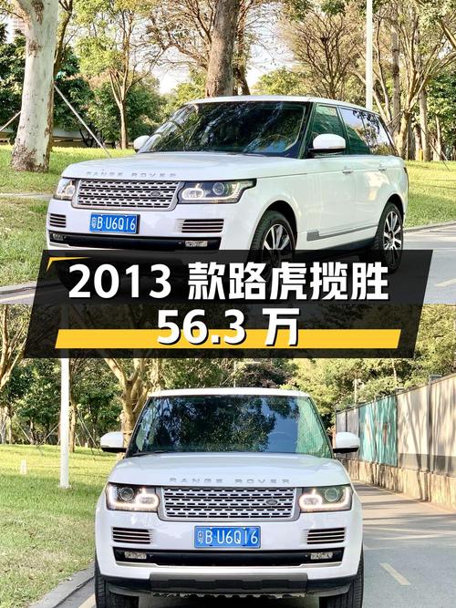 56.3万可入手 2013款路虎揽胜，白色18万公里