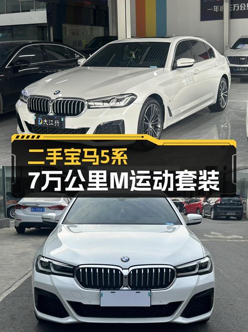 一手宝马5系，7万公里M运动套装，26.98万预算值得入手吗？