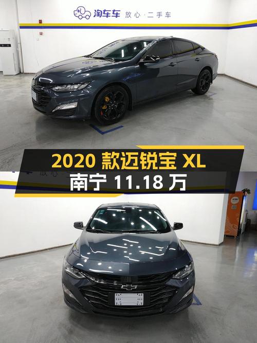 0过户的 2020款迈锐宝XL，南宁车源报价11.18万！