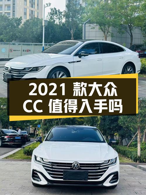 2021款大众CC，7.7秒破百，优雅与性能兼具，17万值得入手吗？