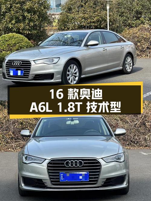 2016 款奥迪 A6L 1.8T 技术型，10 万公里，江苏常州 12.8 万