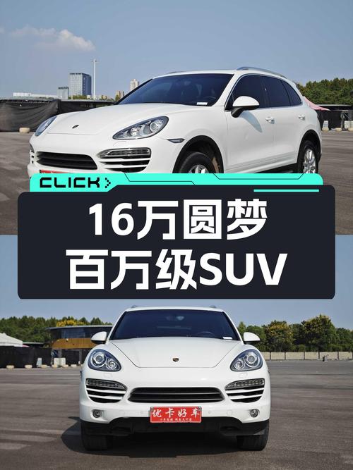 圆梦价！2014款保时捷Cayenne，16万体验百万级SUV魅力