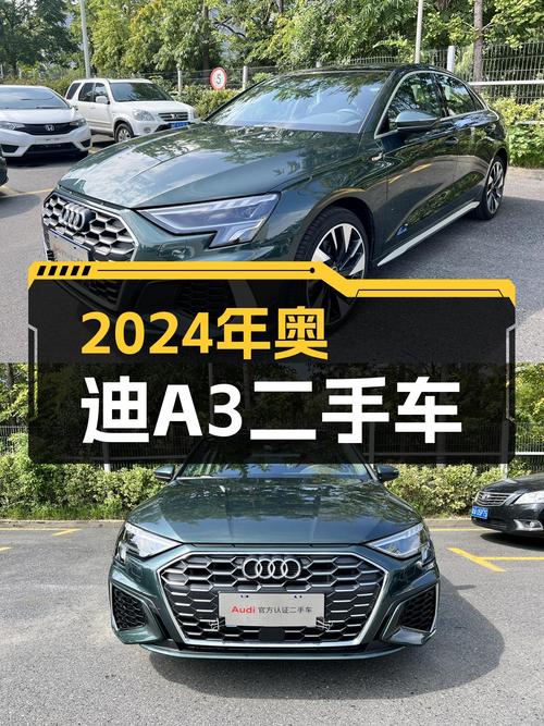14.97万买 2024年杭州上牌的奥迪 A3 时尚运动型，值吗？