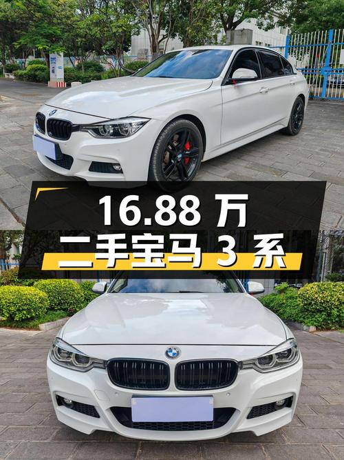 16.88万买二手宝马 3系，6.8万公里，1次过户